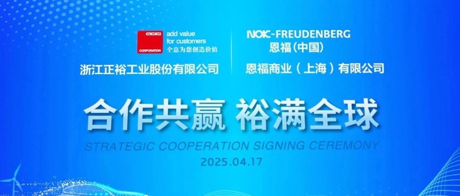 封动未来，裕满全球 | 88858cc永利与正裕工业战略合作签约圆满成功