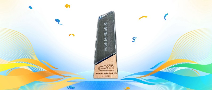 技术深耕结硕果！88858cc永利荣获南阳淅减“优秀供应商奖”